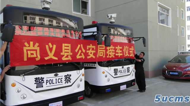 移动警务室
