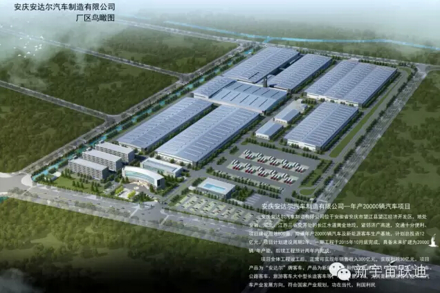 安徽省委书记王学军一行到公海彩船6600集团旗下安庆安达尔汽车制造有限公司调研