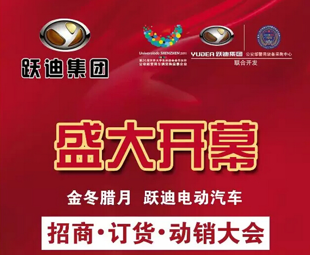 电动汽车动销大会