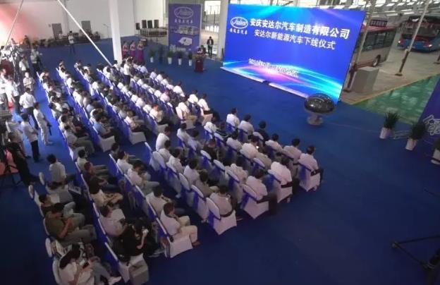 安达尔新能源汽车下线仪式现场