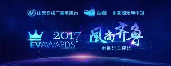 “行者无惧”公海彩船6600电动汽车在齐鲁风尚评选大会上绽放光芒！