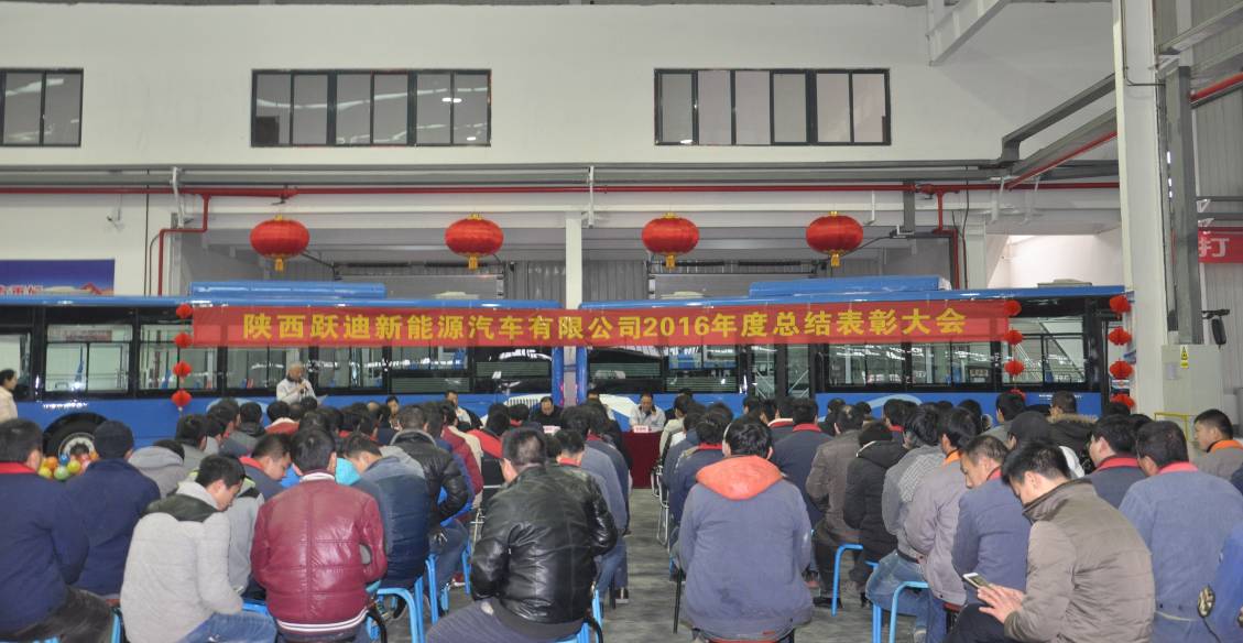 2016年度总结表彰大会隆重召开