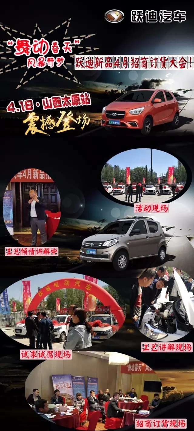 公海彩船6600电动汽车4月招商订货大会山西太原站圆满举行！