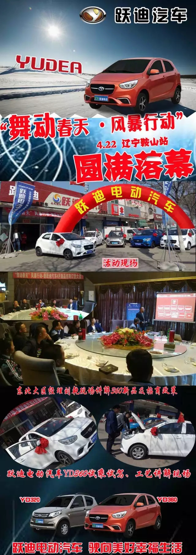 公海彩船6600电动汽车4月招商订货大会持续火热进行中—第四站辽宁鞍山站圆满举行！