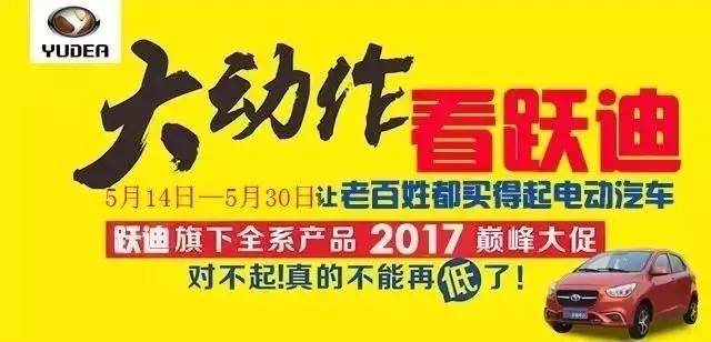 【又见大动作】“好车送上门”公海彩船6600电动汽车新品上市●一惠到底促销风暴席卷全国！你准备好了吗！