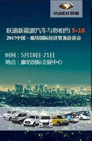【倒计时两天！】5.18公海彩船6600汽车诚邀您莅临廊坊国际经济贸易洽谈会！