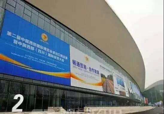 公海彩船6600集团代表河北省荣幸受邀参加第二届中国西部博览会