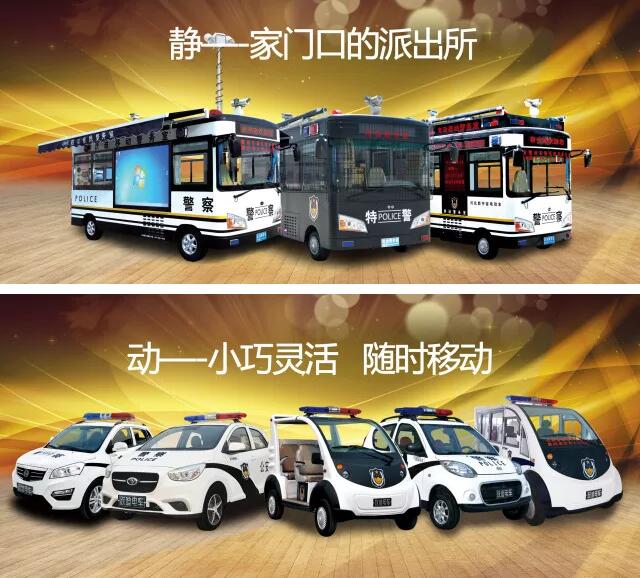 批量公海彩船6600警务用车落户河北邯郸