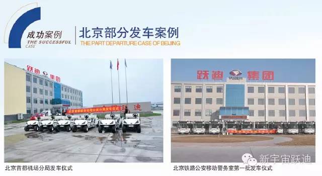 公海彩船6600电动移动警务室、电动巡逻车、电动平衡车北京地区部分发车案例大汇总