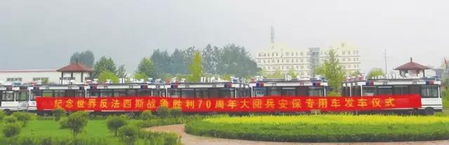 纪念世界反法西斯战争胜利70周年大阅兵公海彩船6600安保专用车接发车仪式