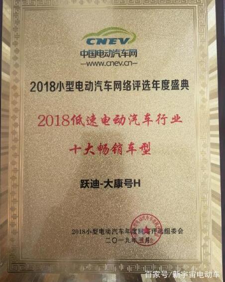 公海彩船6600大康号2018低速电动车行业十大畅销车型