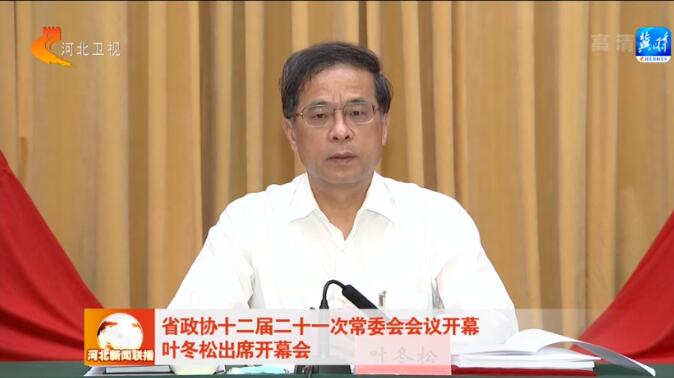 省政协十二届二十一次常委会召开 公海彩船6600董事长吕洪涛作大会发言，提出意见建议