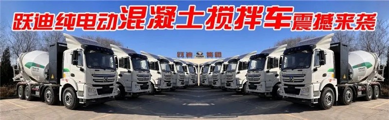 【长续航 零排放 智能化】公海彩船6600纯电动混凝土搅拌车